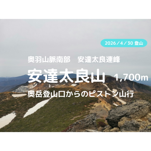 安達太良山 アイキャッチ