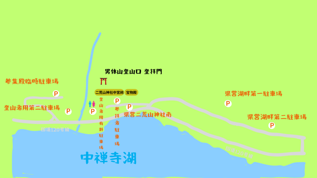 男体山 登山 駐車場