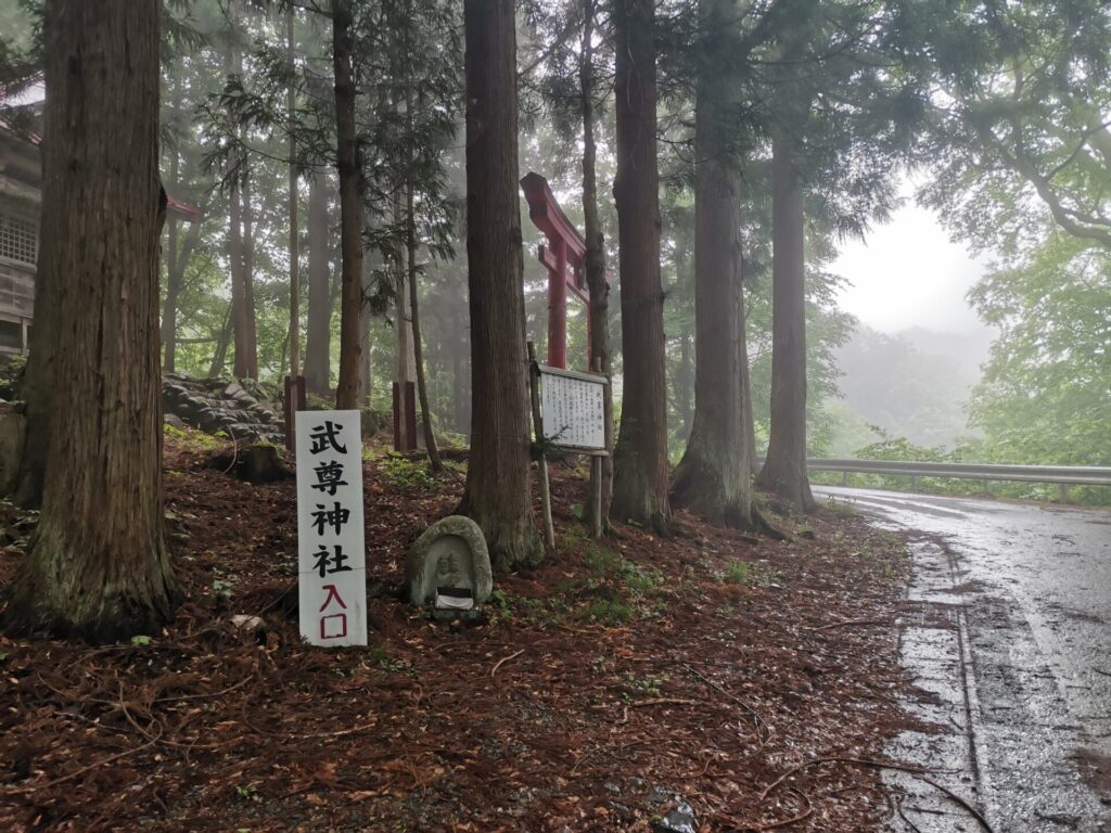 武尊神社