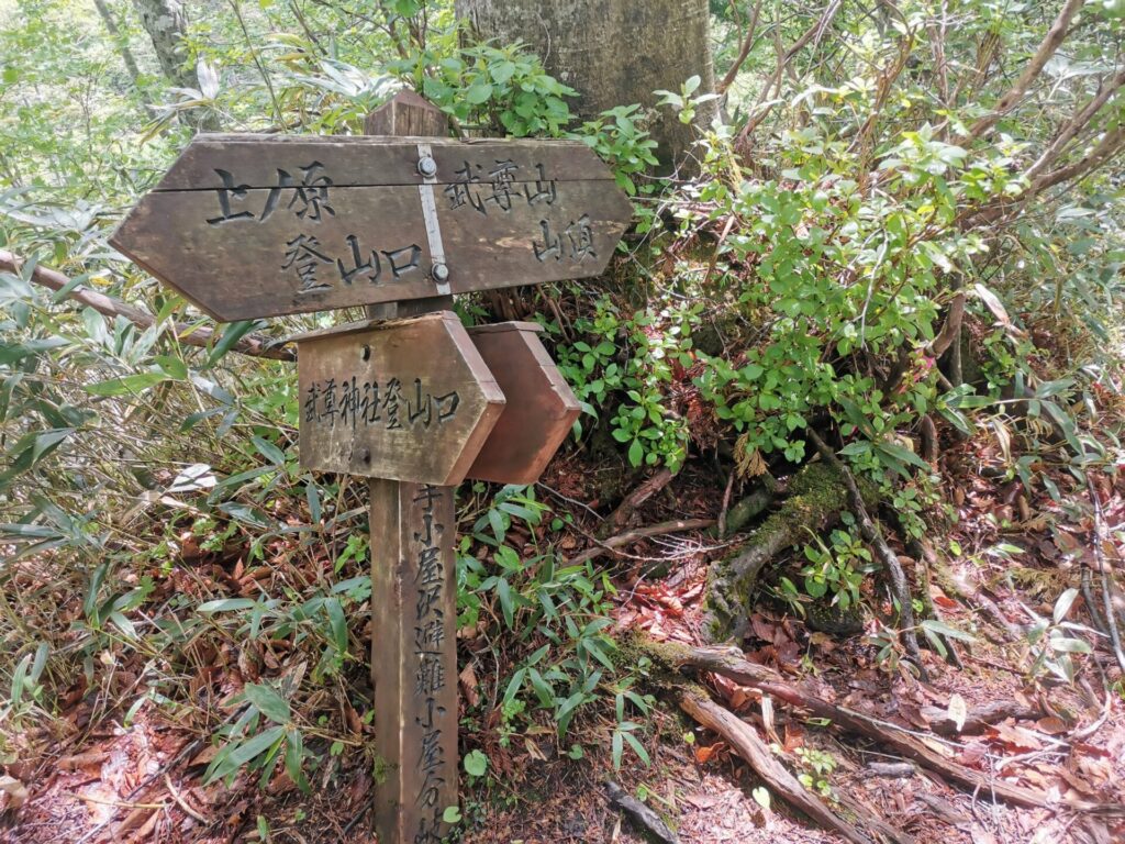手小屋沢避難小屋分岐 道標