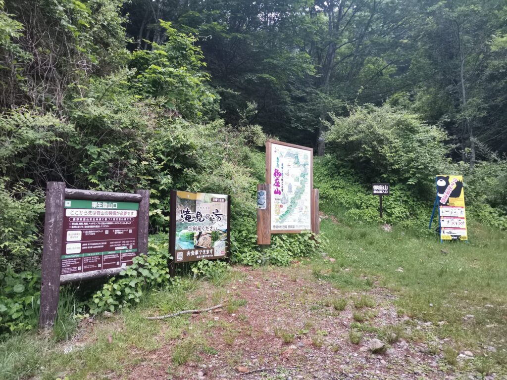 栗生登山口