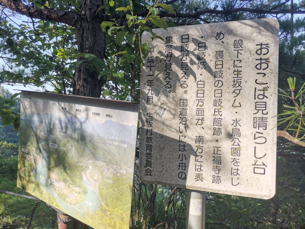 おおこば見晴らし台