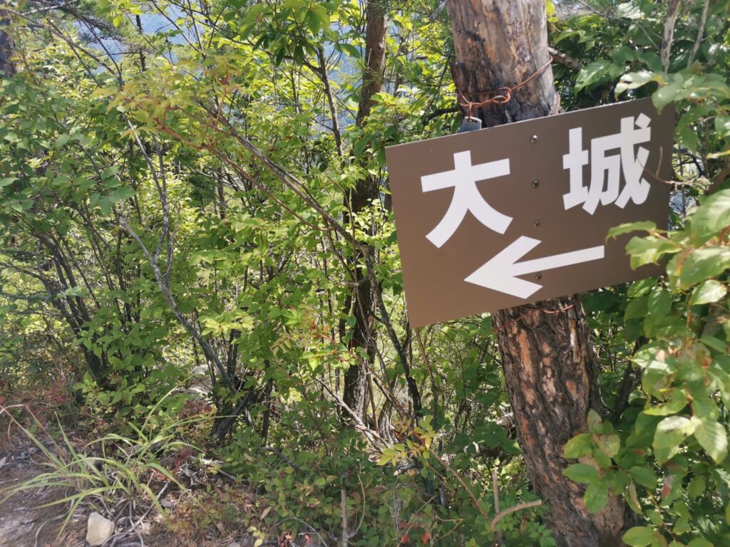 大城 道標