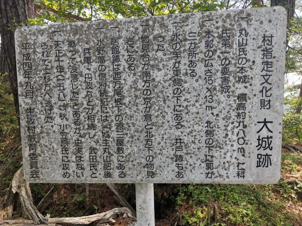 大城跡