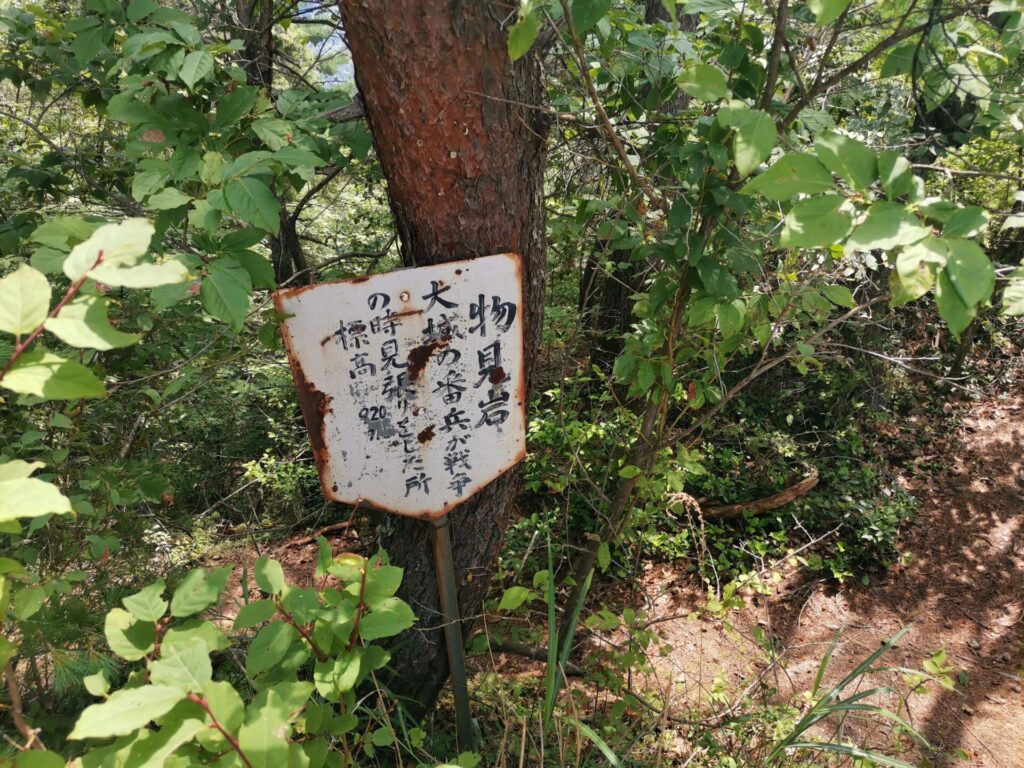 物見岩