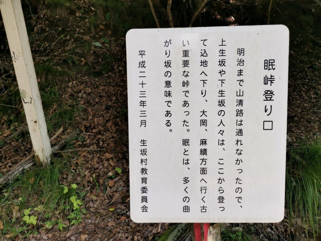 眠峠 登り口