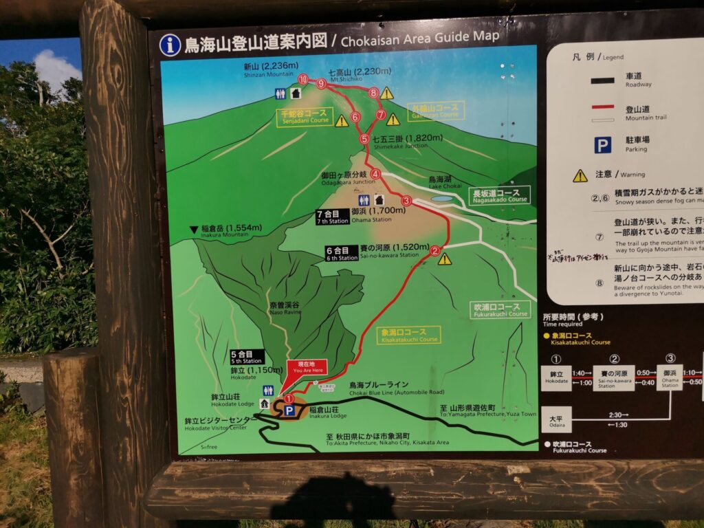鳥海山登山道案内図