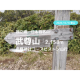 武尊山登山｜マイカーで訪れる場合の駐車場、登山口、登山ルートなどの紹介【素晴らしい山並みを見にいこう】