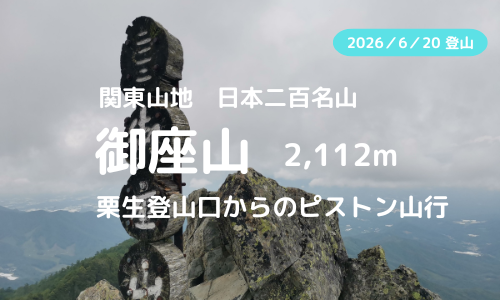 御座山登山｜マイカーで訪れる場合の駐車場、登山口、登山ルートなどの紹介【山頂の360度展望を見に行こう】