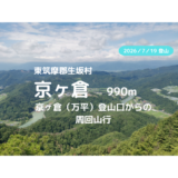 京ヶ倉、大城縦走登山｜マイカーで訪れる場合の駐車場、登山口、登山ルートなどの紹介【北アルプスの絶景を見に行こう】