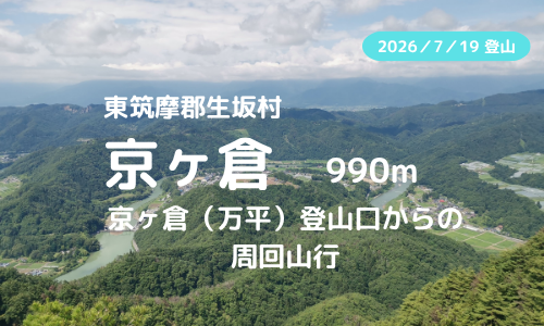京ヶ倉、大城縦走登山｜マイカーで訪れる場合の駐車場、登山口、登山ルートなどの紹介【北アルプスの絶景を見に行こう】