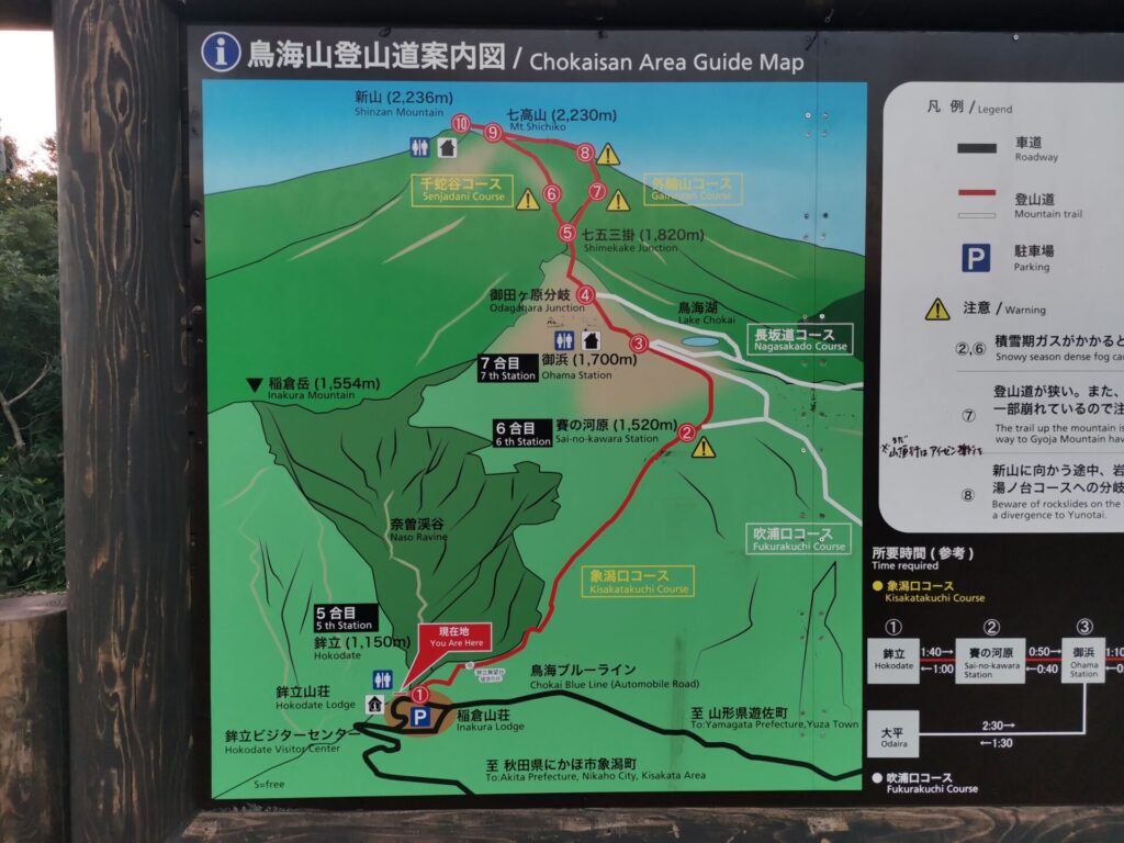 鳥海山登山道案内図