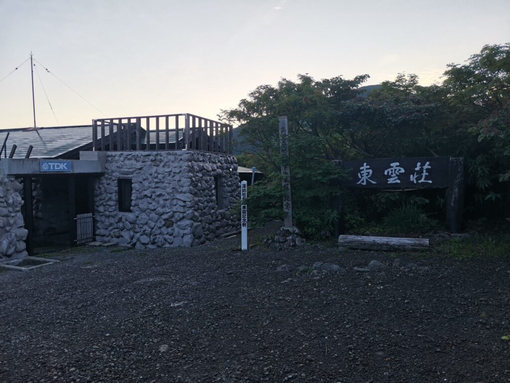 東雲荘