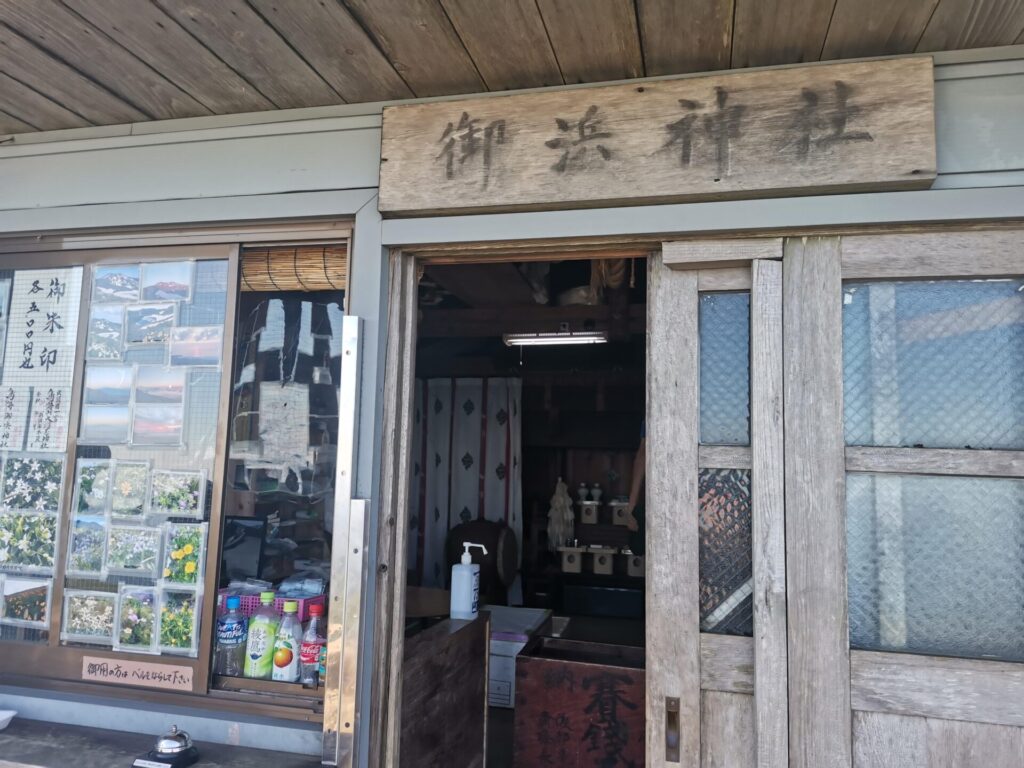 御浜神社