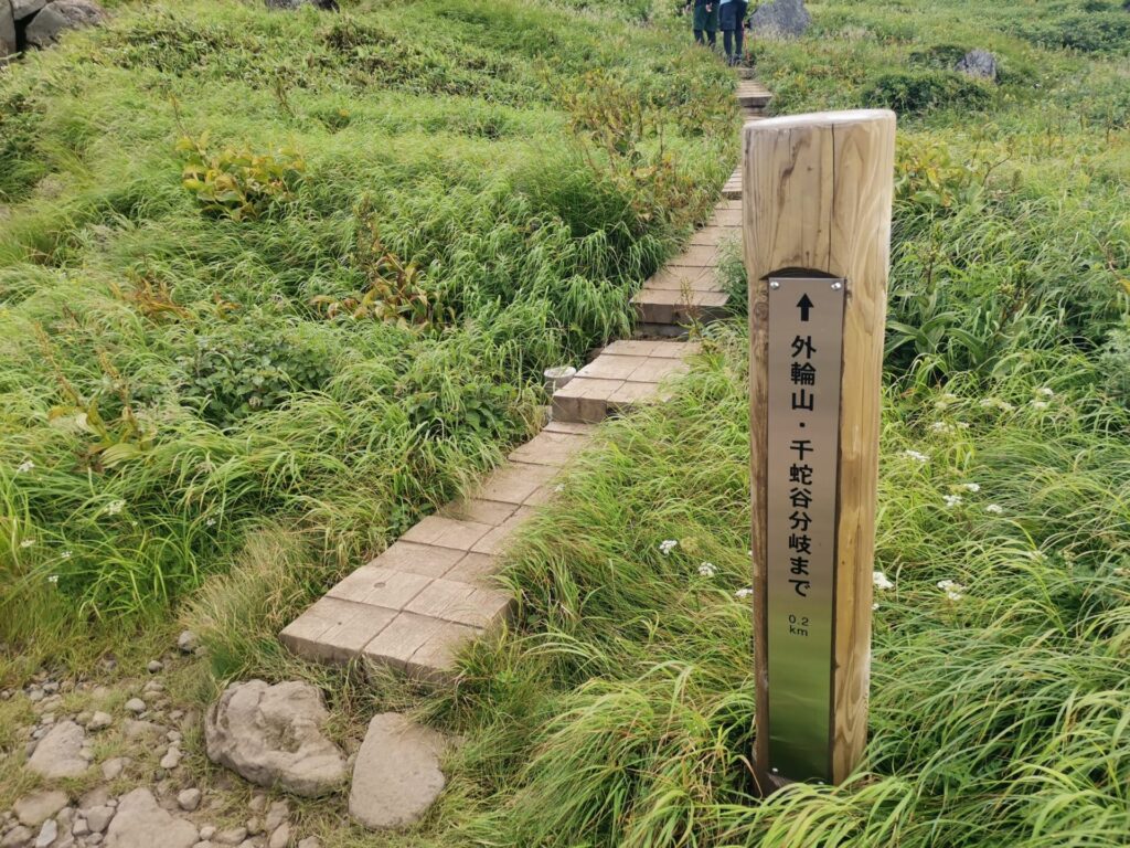 外輪山 千蛇谷 分岐 道標